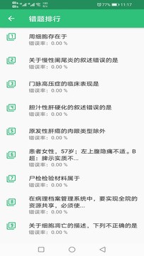 主管护师内科护理app2