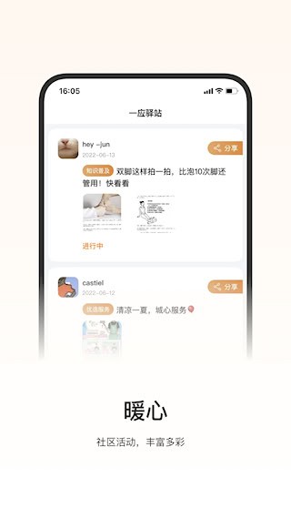 一应驿站截图3