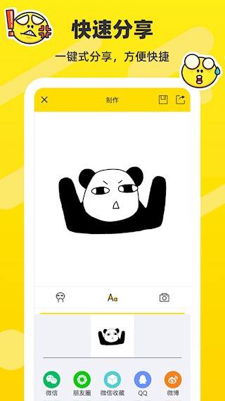 斗图表情包制作截图1