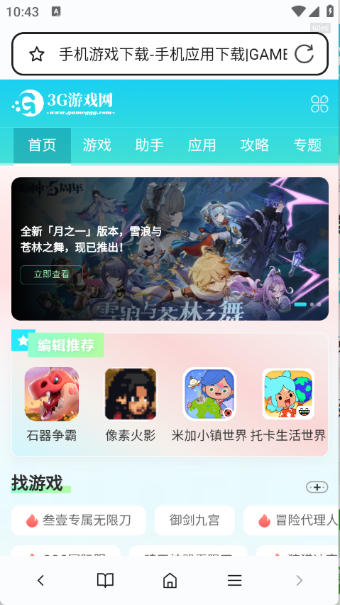 元宝浏览器app截图2