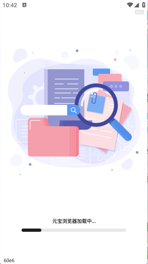 元宝浏览器app截图3