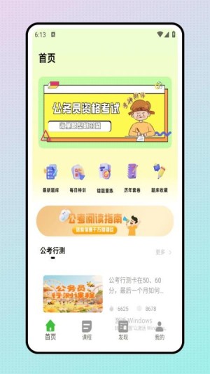 事业编题库app1