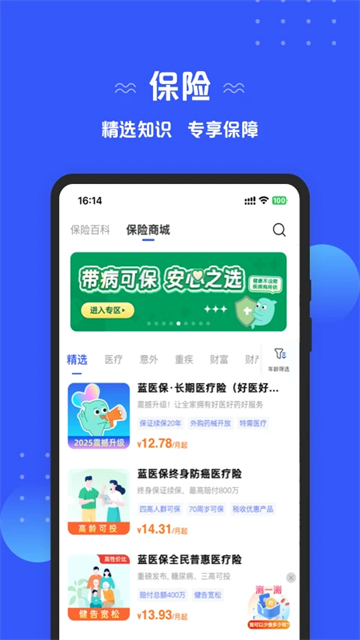 太平洋保险APP截图2