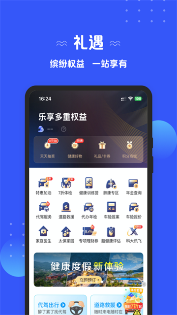太平洋保险APP截图3