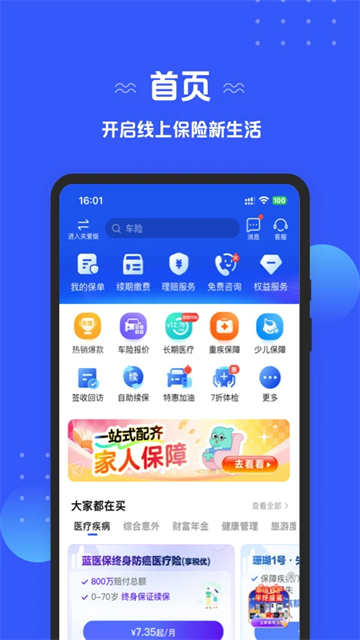 太平洋保险APP截图1