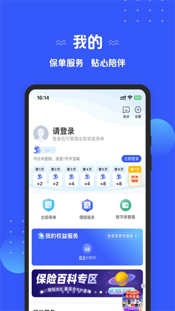 太平洋保险APP截图4