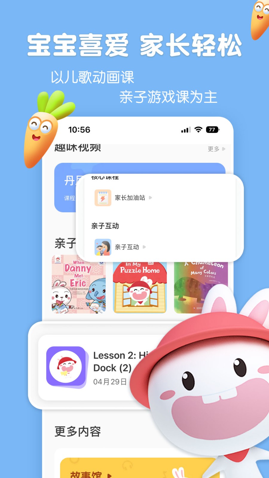 成长兔启蒙app截图4
