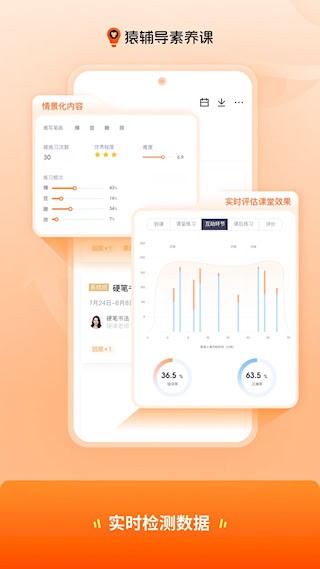 猿辅导素养课截图3