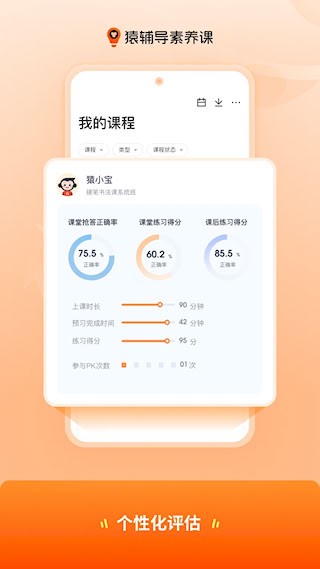 猿辅导素养课截图4