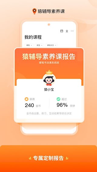 猿辅导素养课截图5