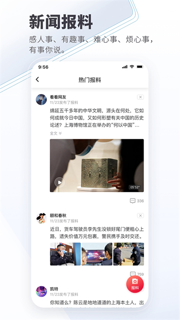 看看新闻手机版3