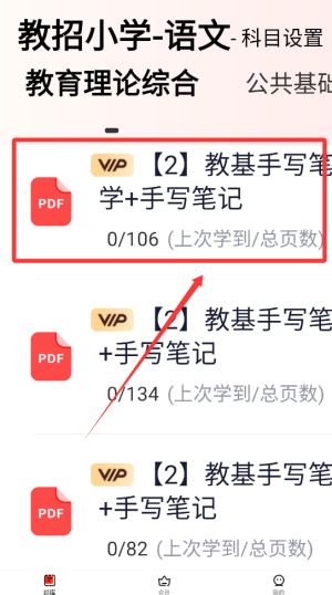 教师招聘题库app4