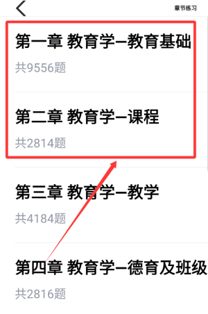 教师招聘题库app2