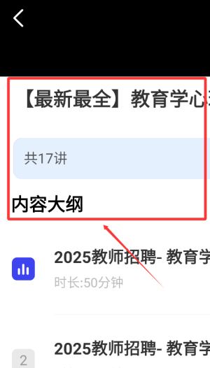 教师招聘题库app3