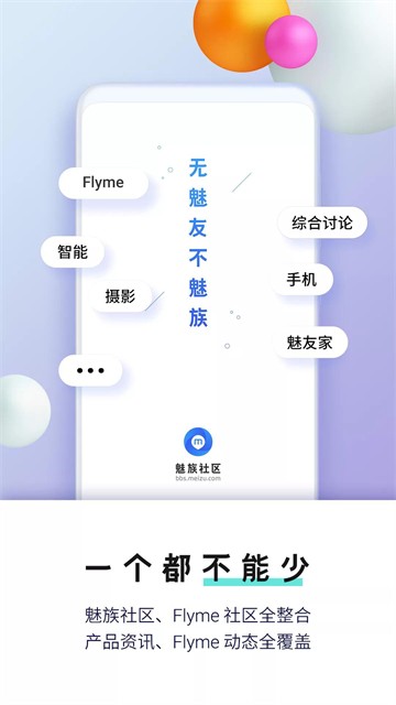 魅族社区APP截图4