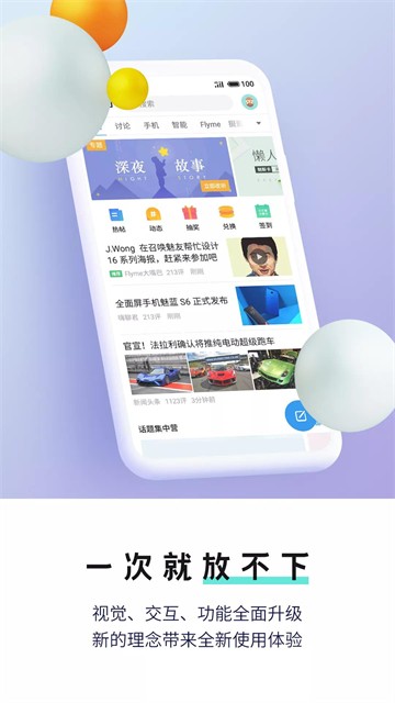 魅族社区APP截图3