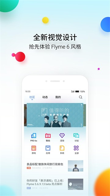 魅族社区APP截图1