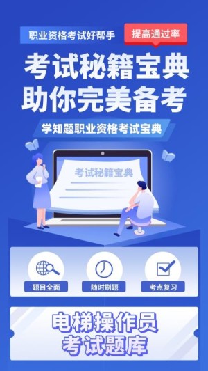 电梯操作员考试学知题app2