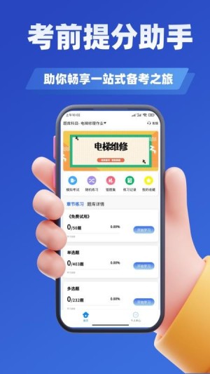 电梯操作员考试学知题app4