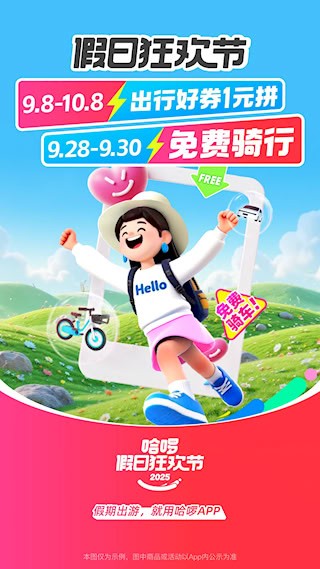 哈啰1