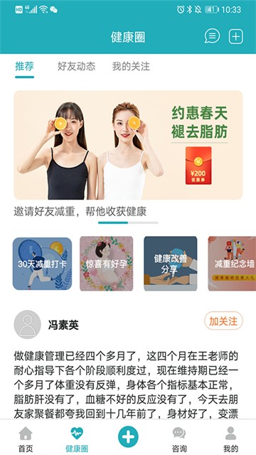 体重管家app截图3