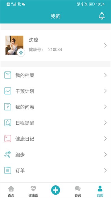 体重管家app截图2