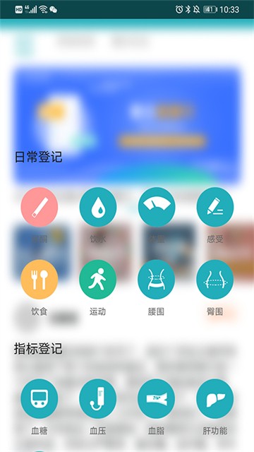 体重管家app截图4
