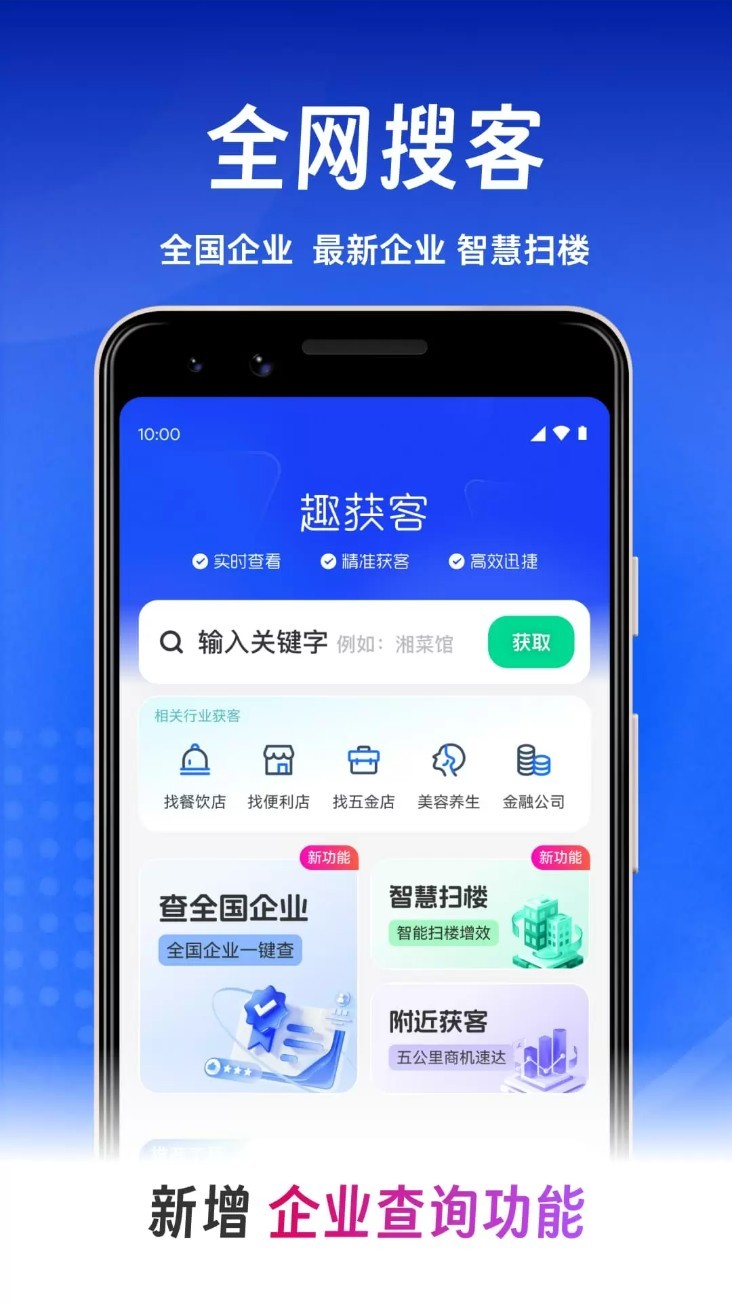 趣获客app截图1