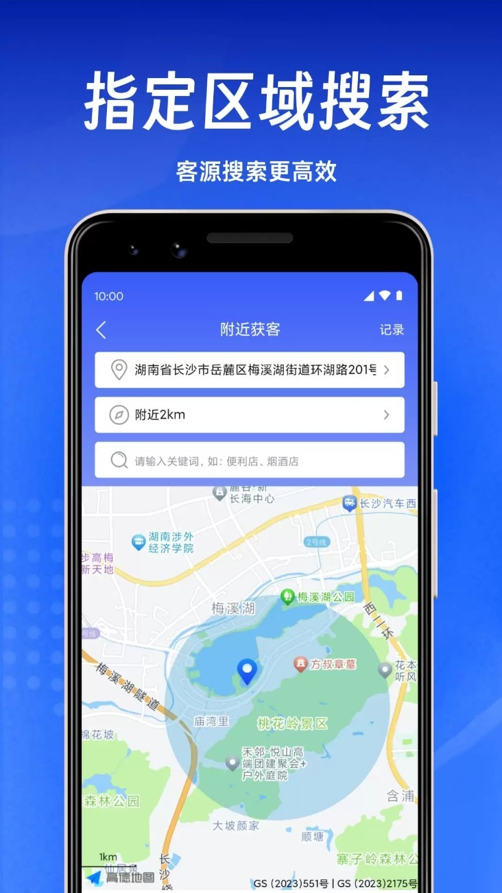 趣获客app截图4