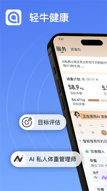 轻牛健康APP1
