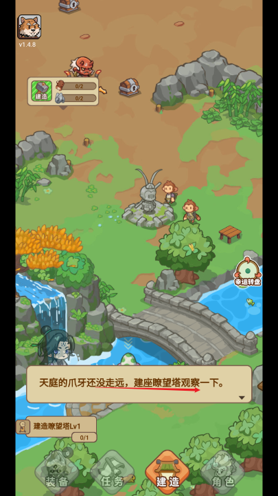 游戏攻略截图2