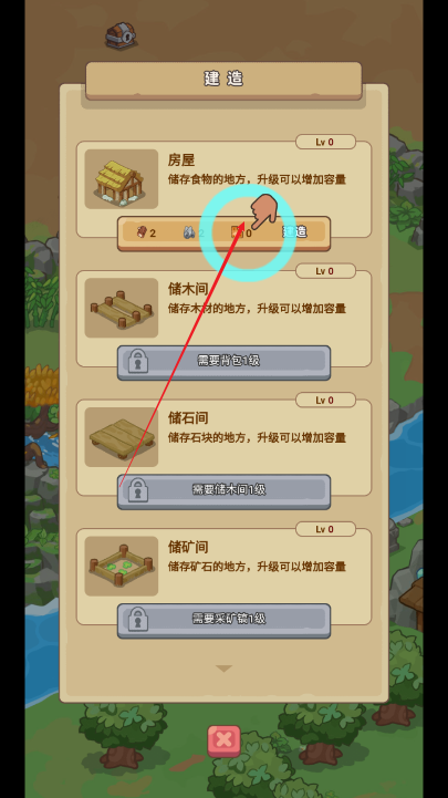 游戏攻略截图3