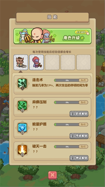 游戏攻略截图6
