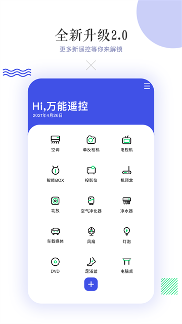 万能空调遥控器4