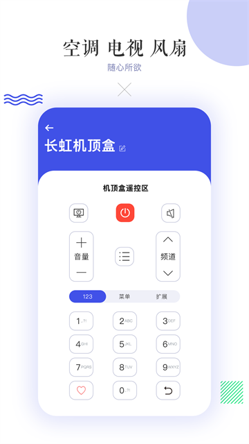 万能空调遥控器3