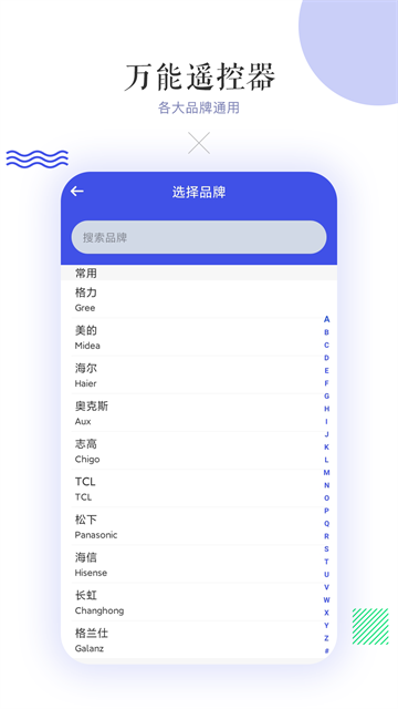 万能空调遥控器1