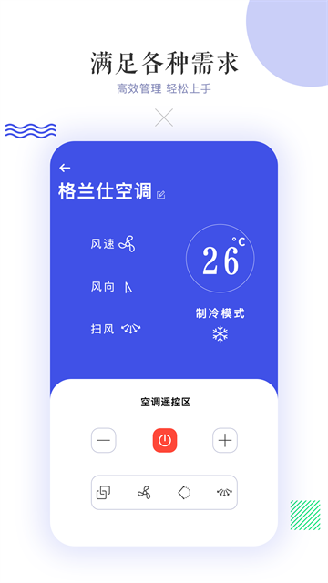 万能空调遥控器2