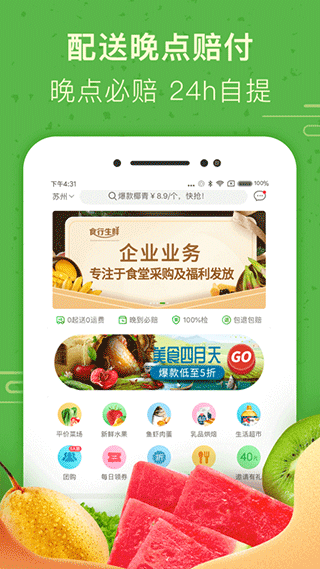 食行生鲜app2