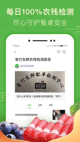 食行生鲜app4