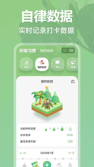 打卡森林app1