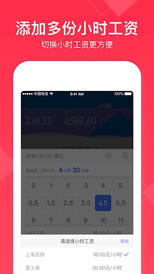小时工记账截图3
