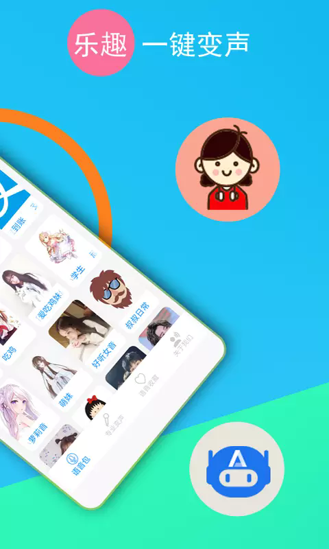 吃鸡王者语音变声器app2