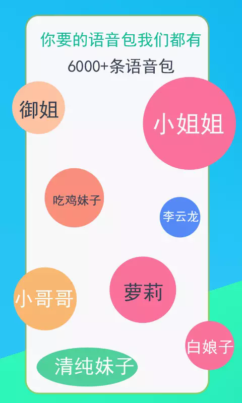 吃鸡王者语音变声器app1