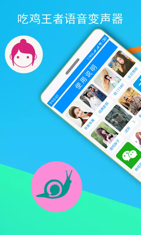 吃鸡王者语音变声器app3