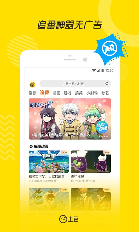 土豆app截图2