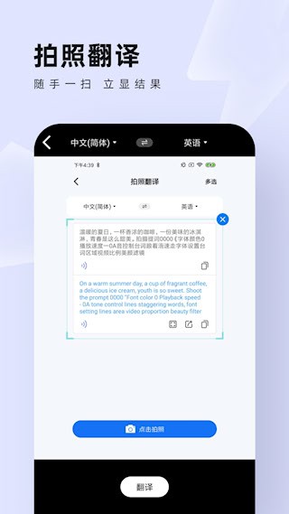 中英翻译通2