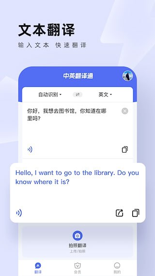中英翻译通1