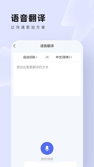 中英翻译通3