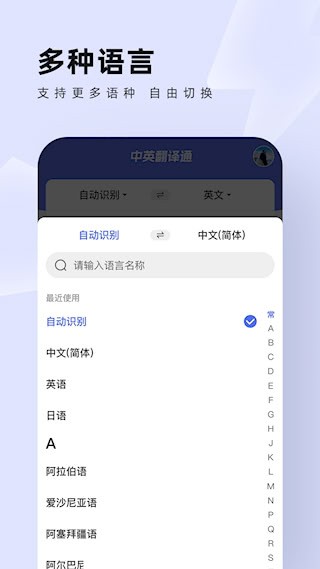 中英翻译通4