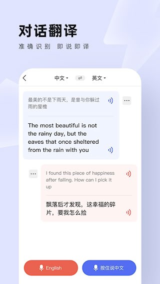 中英翻译通5